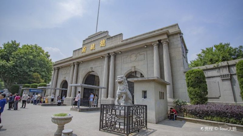 总统府门票预约